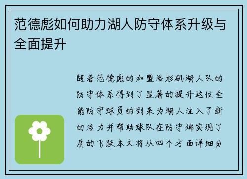 范德彪如何助力湖人防守体系升级与全面提升 范德彪如何助力湖人防守体系升级与全面提升